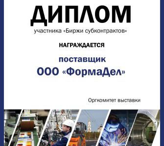 «ФормаДел» представил свои возможности на межрегиональной выставке «ФормаДел» представил свои возможности на межрегиональной выставке