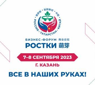 Первый крупнейший международный форум «Россия - Китай» Первый крупнейший международный форум «Россия - Китай»