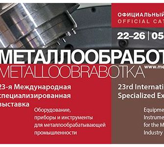 Металлообработка-2023 Металлообработка-2023