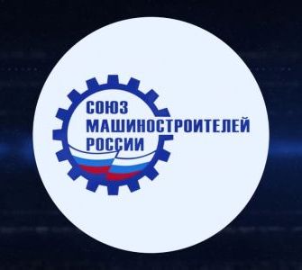 «Импульс-Атом» вошел в Союз машиностроителей России «Импульс-Атом» вошел в Союз машиностроителей России