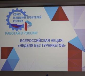 Неделя без турникетов Неделя без турникетов