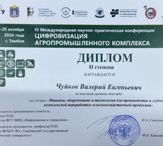 Цифровизация АПК
