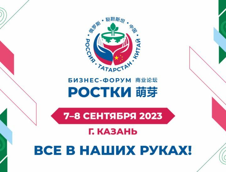 Первый крупнейший международный форум «Россия - Китай» Первый крупнейший международный форум «Россия - Китай»