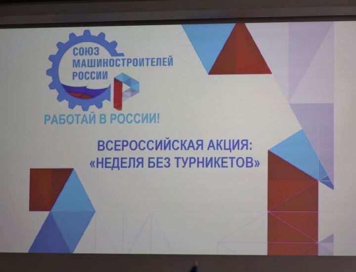 Неделя без турникетов Неделя без турникетов