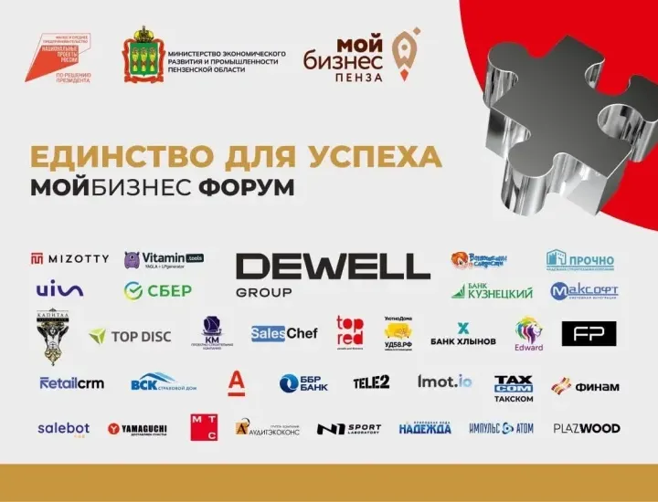 Форум предпринимателей