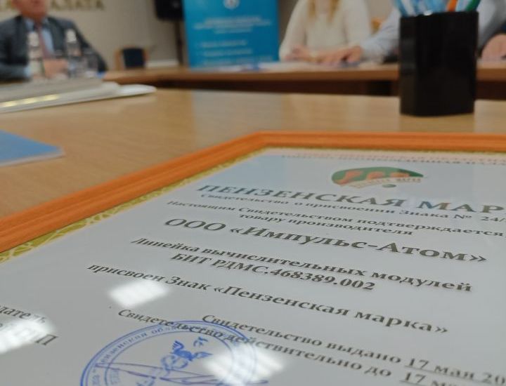 Пензенская марка