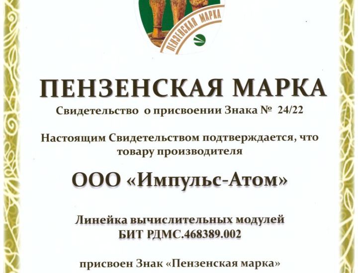 Пензенская марка