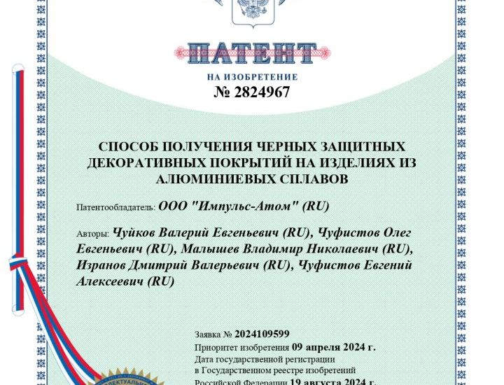 Патент на изобретение Патент на изобретение
