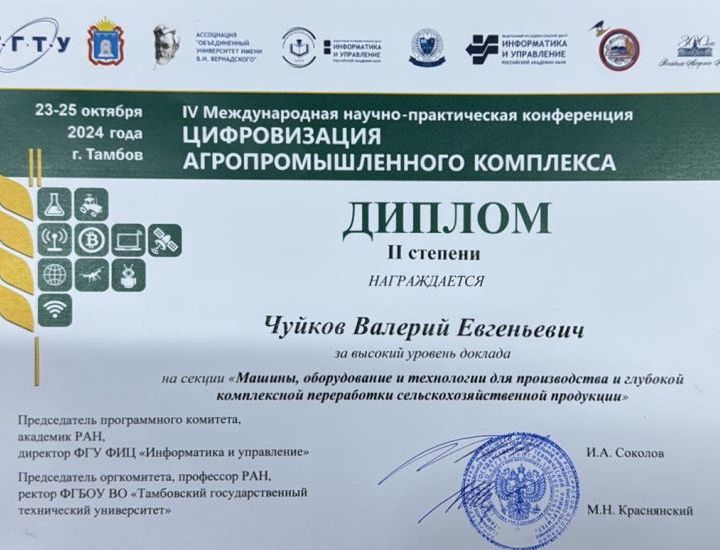 Цифровизация АПК