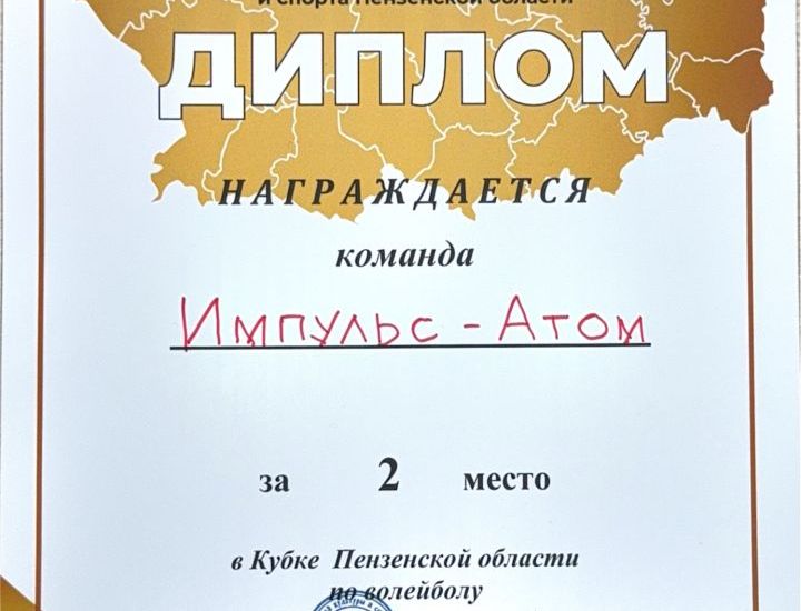Спортивный импульс Спортивный импульс