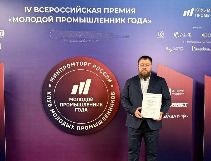 Валерий Чуйков получил диплом Минпромторга за победу в престижном конкурсе