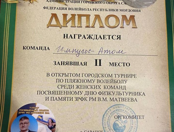 "Импульс-Атом" взял серебро на волейбольном турнире в Саранске "Импульс-Атом" взял серебро на волейбольном турнире в Саранске