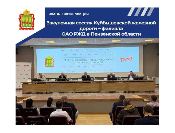 "Импульс-Атом" принял участие в бизнес-встрече с руководством Куйбышевской железной дороги