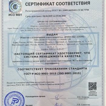 ГОСТ Р ИСО 9001-2015 (2025-2028) (2).jpg