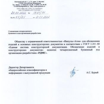 РДМС, ООО Импульс-Атом